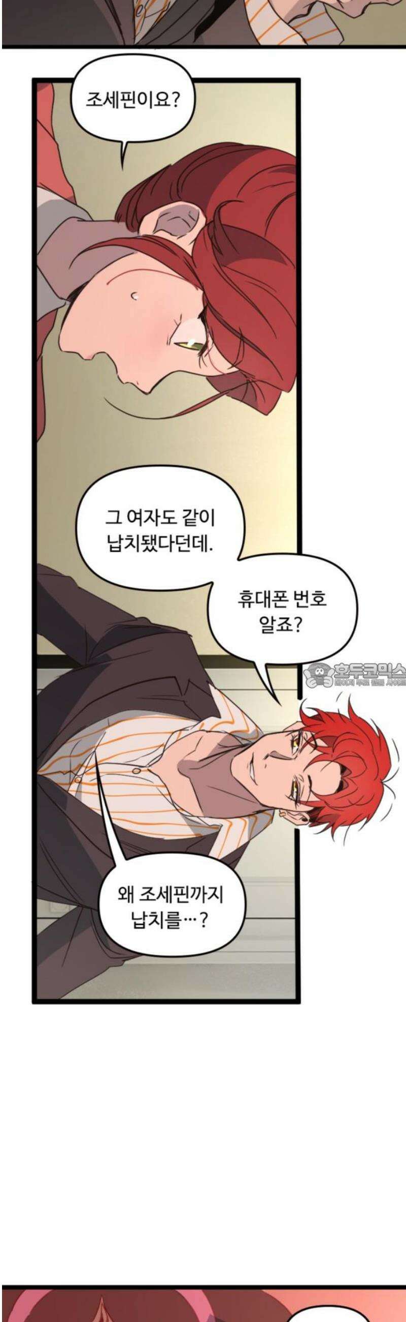 마피아 내니 65화 13