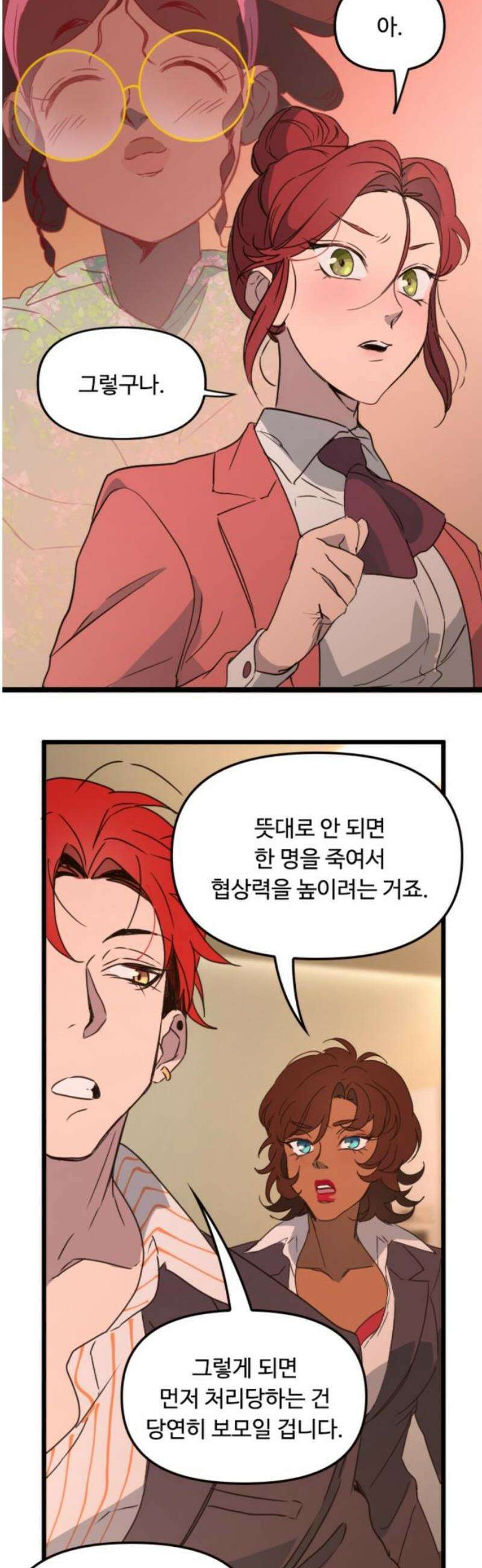 마피아 내니 65화 14