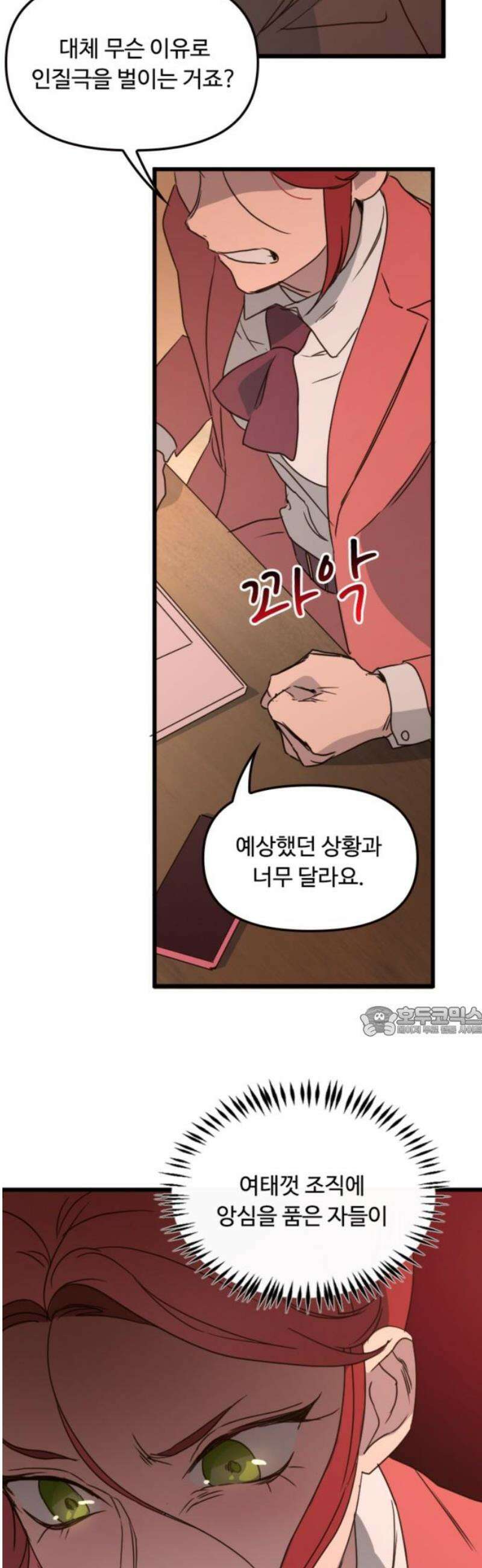 마피아 내니 65화 15