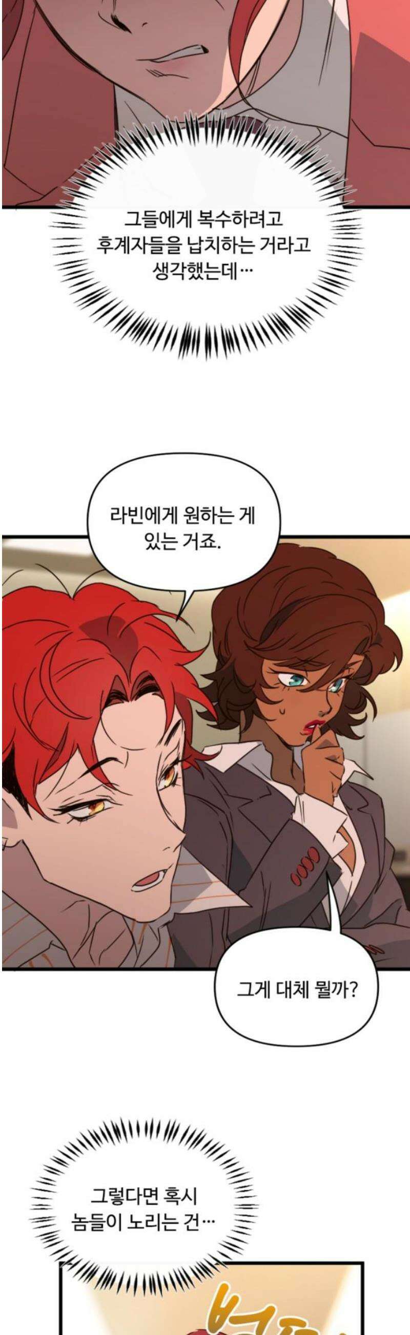 마피아 내니 65화 16