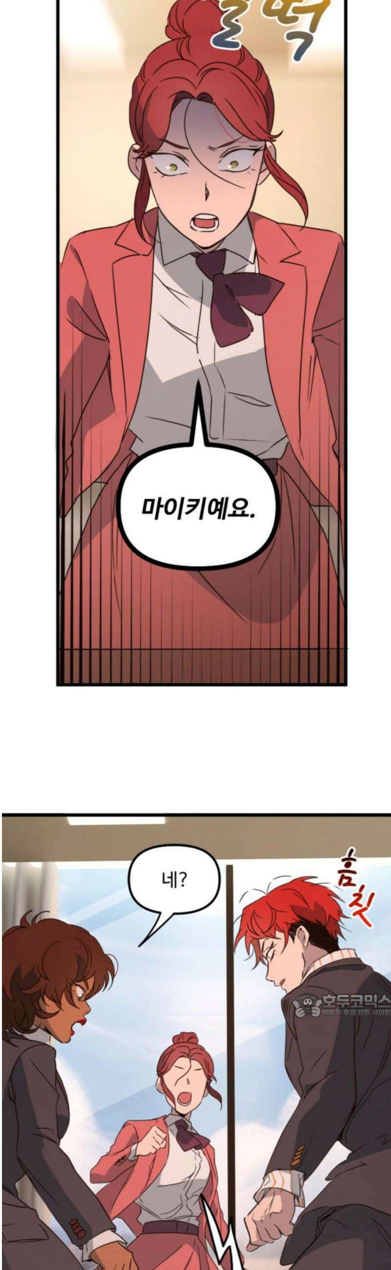마피아 내니 65화 17