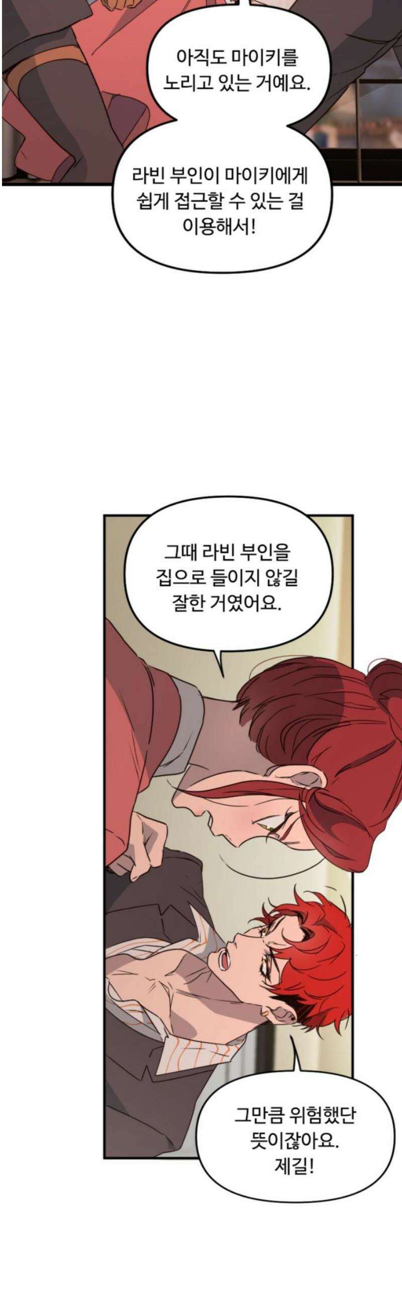 마피아 내니 65화 18