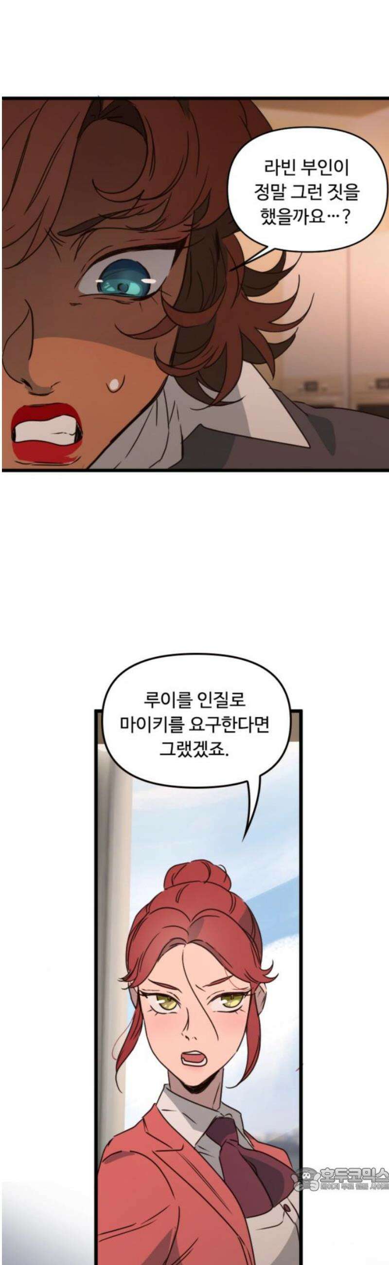 마피아 내니 65화 19