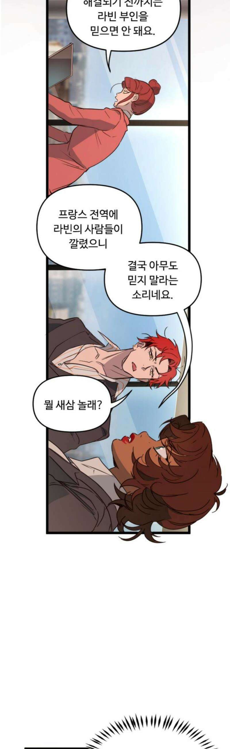 마피아 내니 65화 21