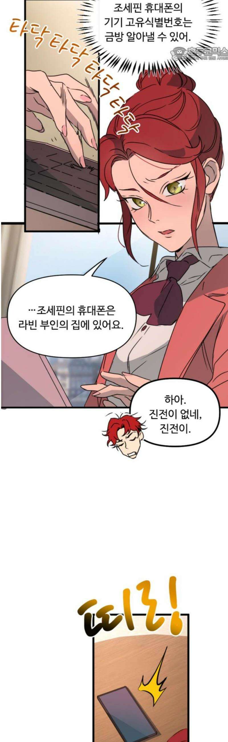 마피아 내니 65화 22