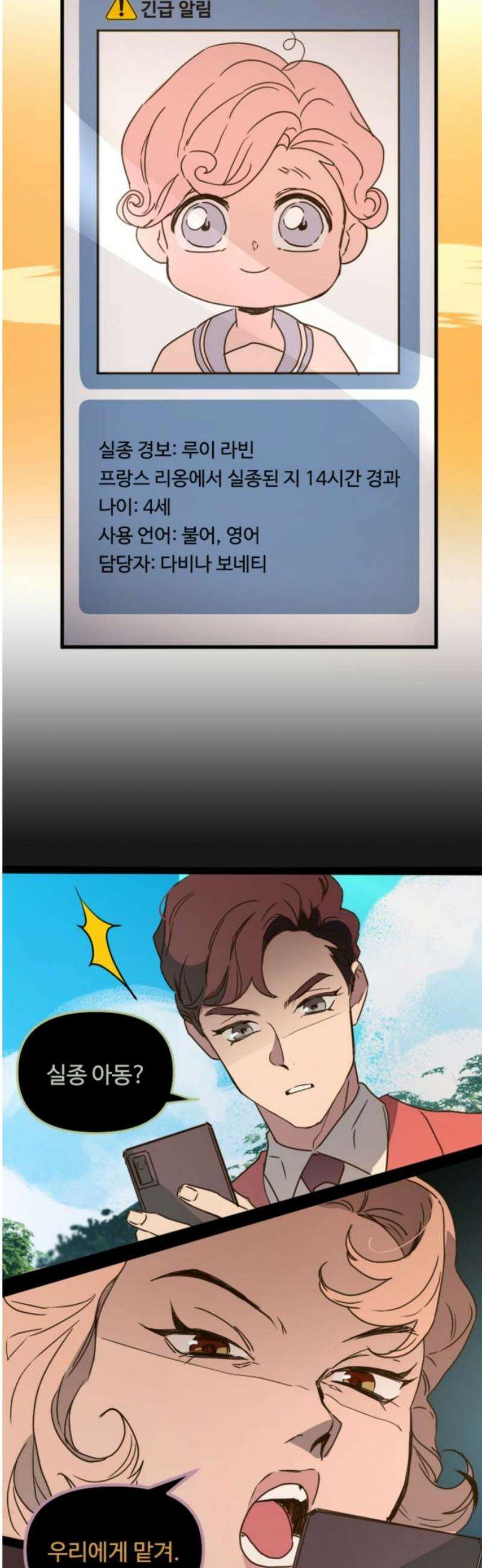 마피아 내니 65화 25