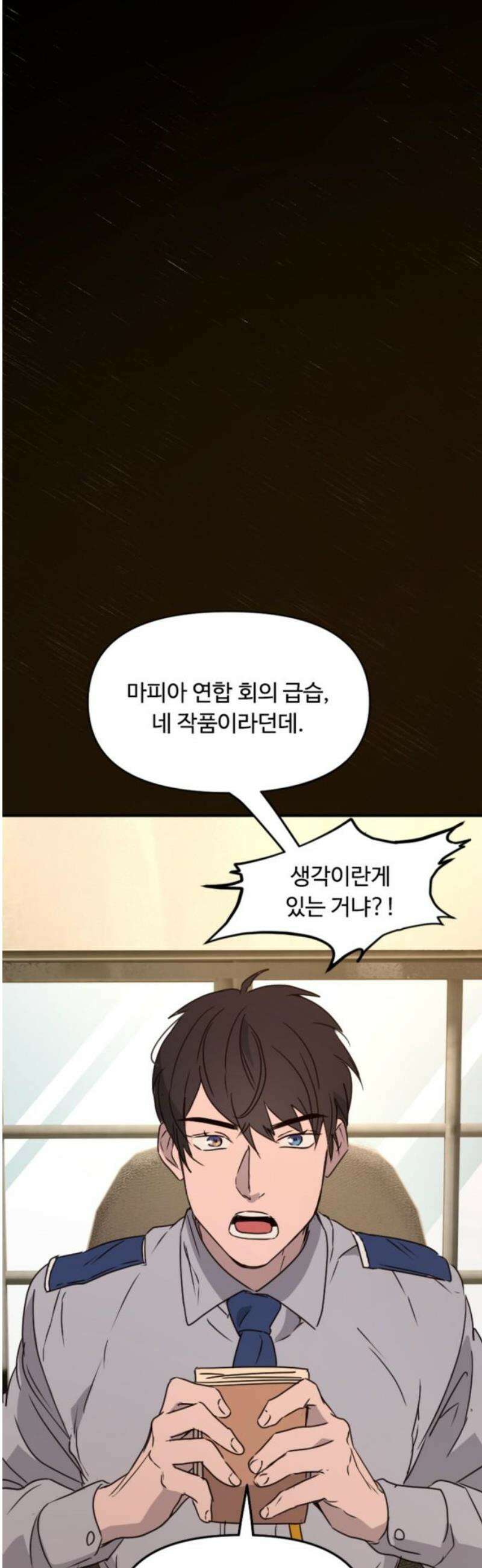 마피아 내니 65화 29