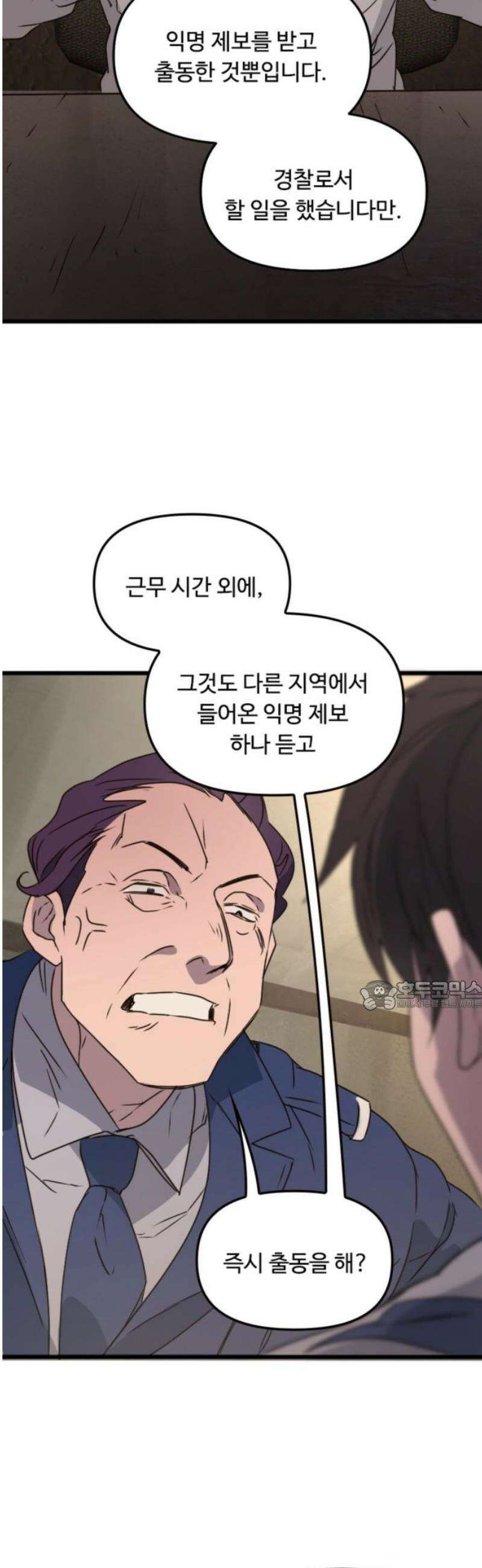 마피아 내니 65화 30