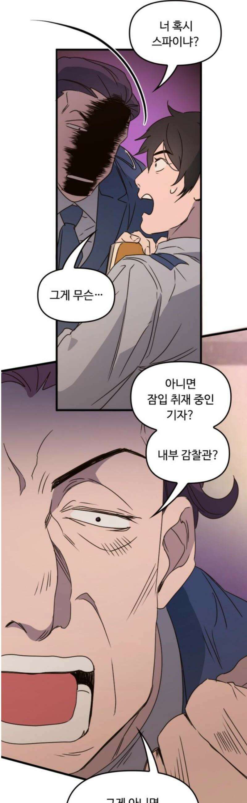 마피아 내니 65화 31