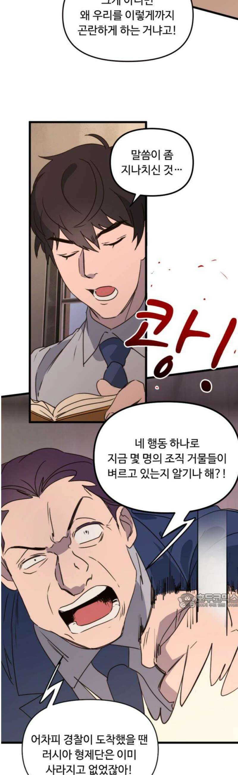마피아 내니 65화 32