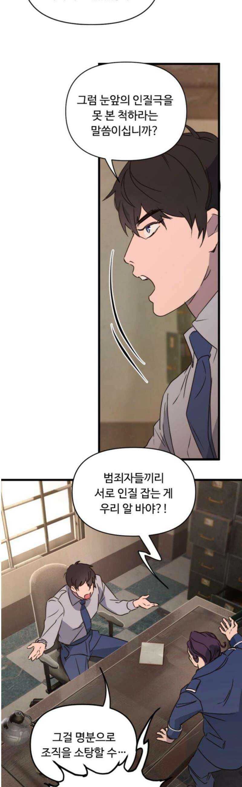 마피아 내니 65화 33