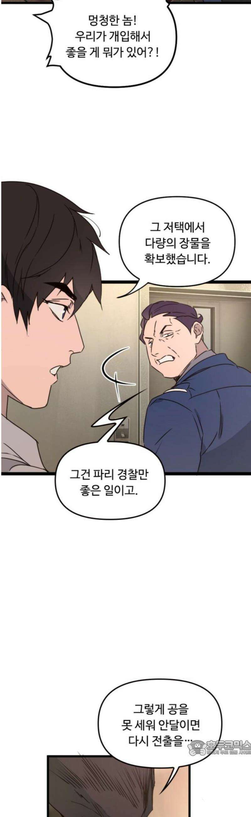 마피아 내니 65화 34