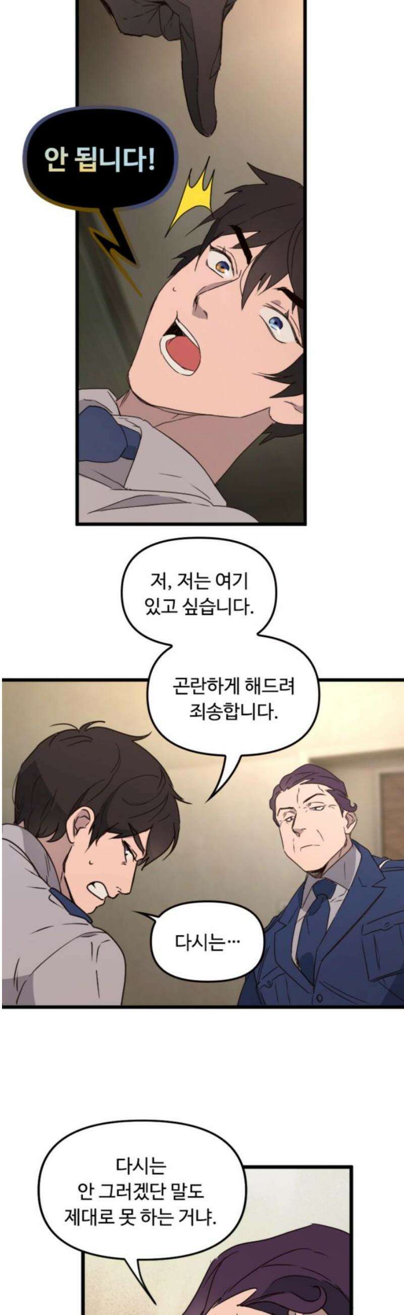마피아 내니 65화 35