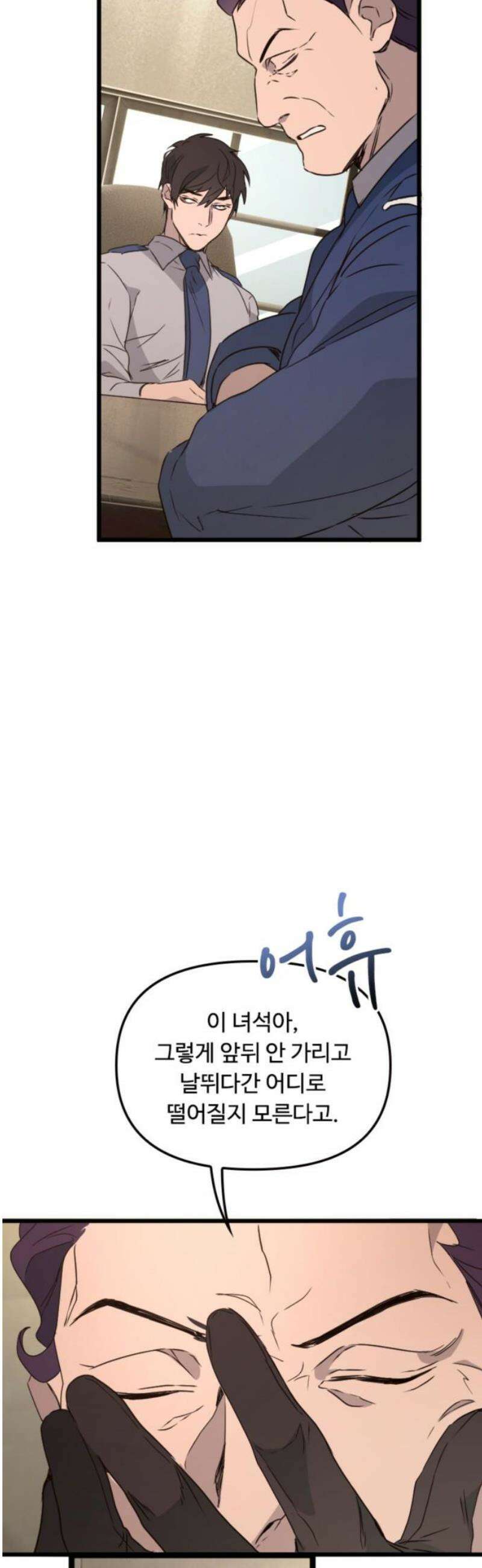 마피아 내니 65화 36
