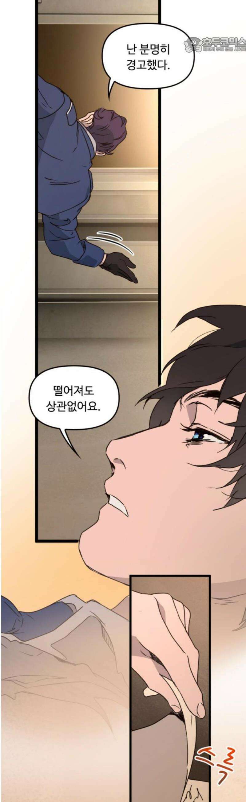 마피아 내니 65화 37