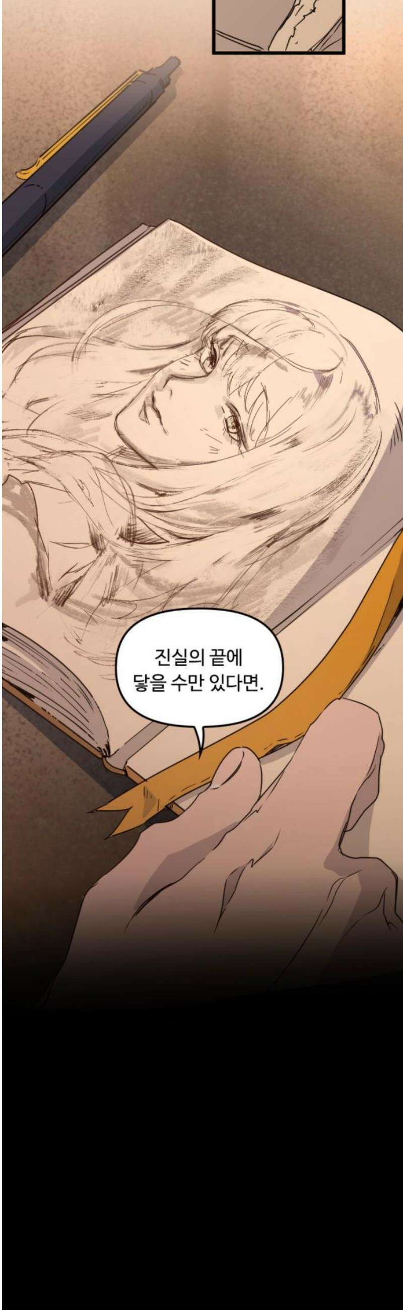 마피아 내니 65화 38