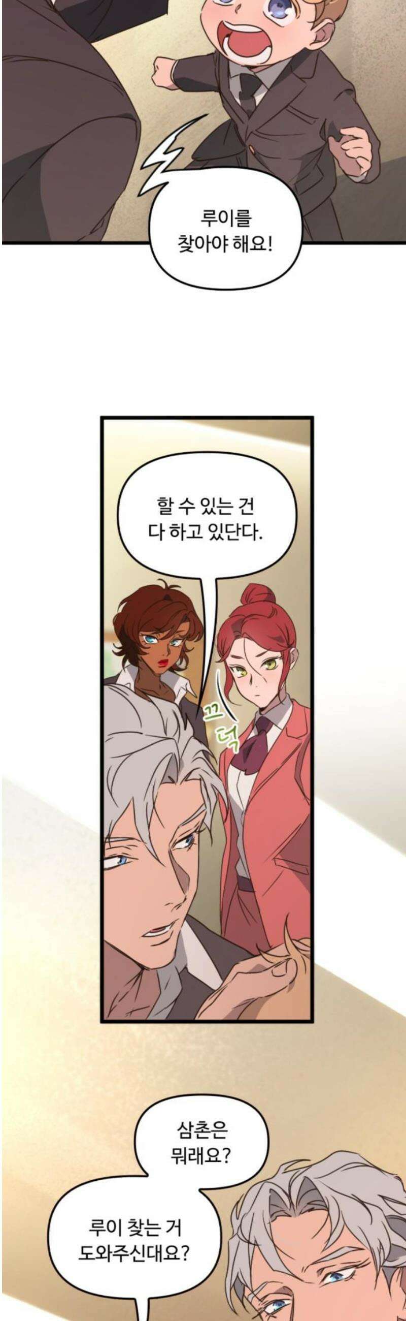 마피아 내니 65화 42
