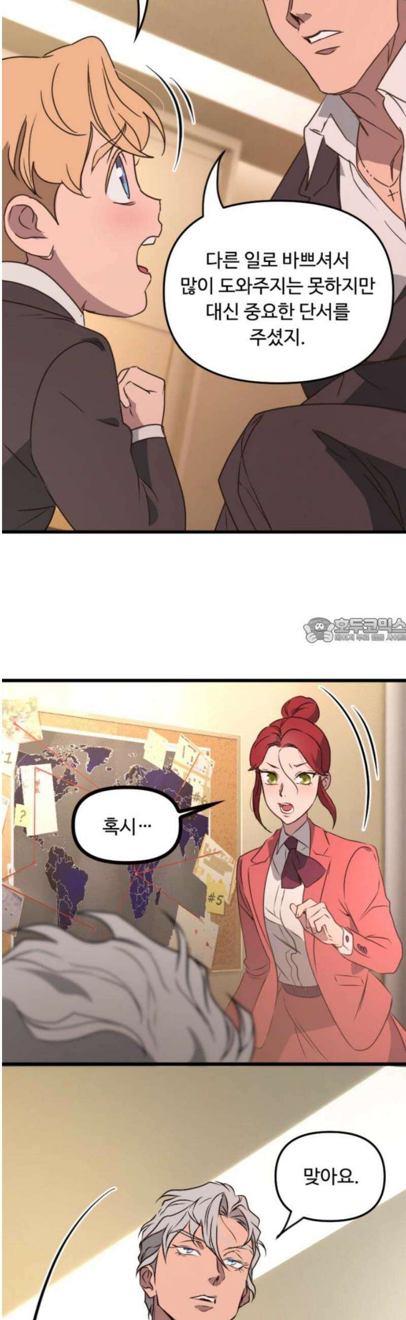 마피아 내니 65화 43