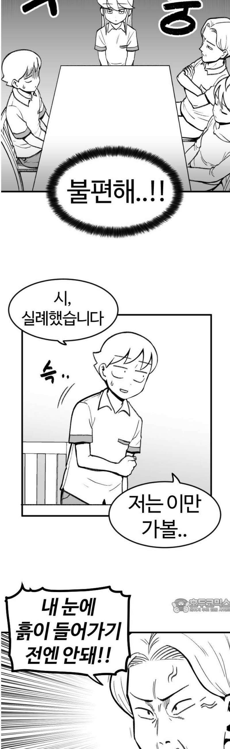 용사생활기록부 12화 설마했던 상견례 2