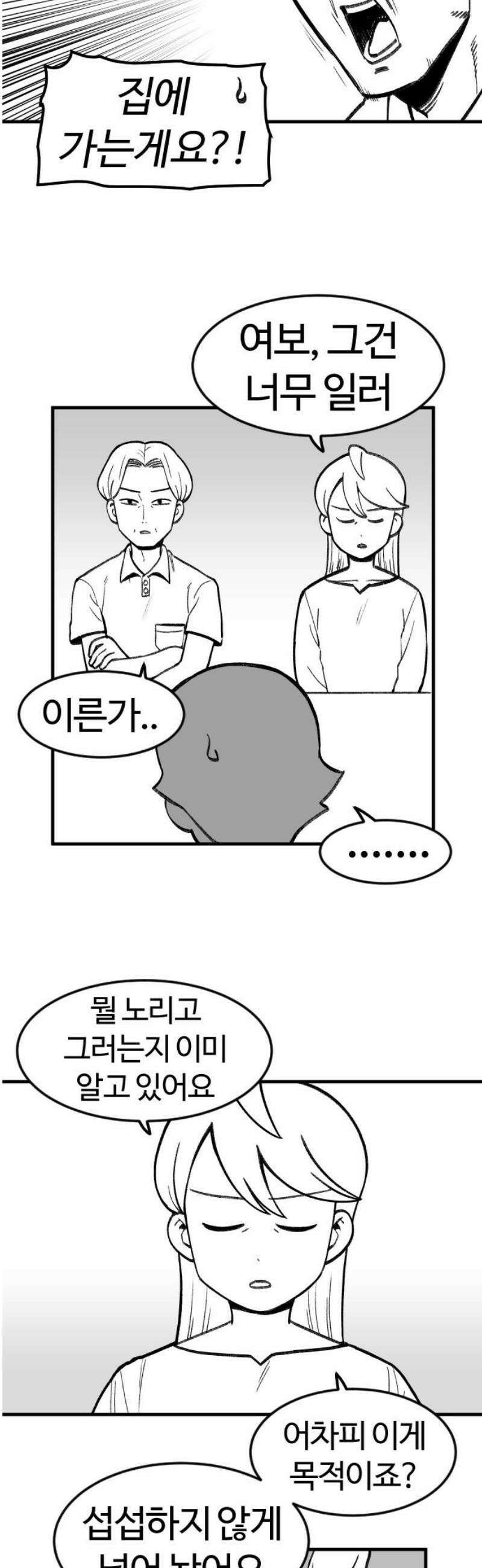 용사생활기록부 12화 설마했던 상견례 3