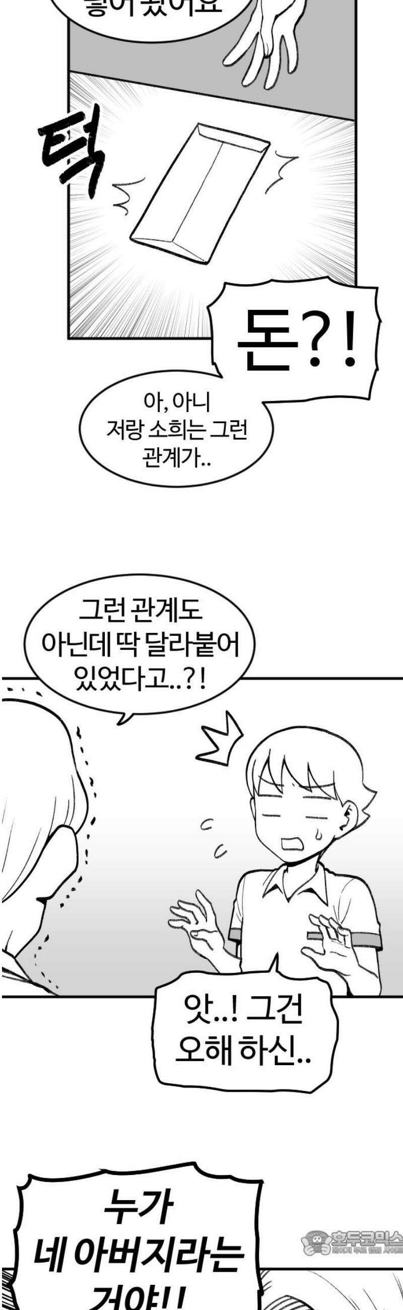 용사생활기록부 12화 설마했던 상견례 4