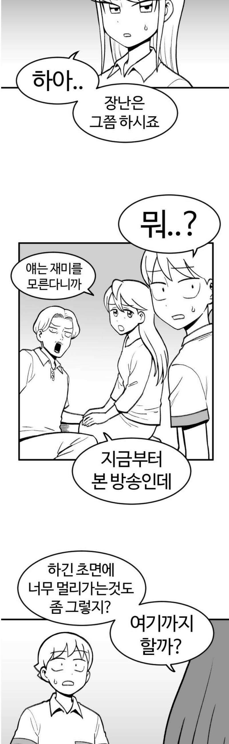 용사생활기록부 12화 설마했던 상견례 6