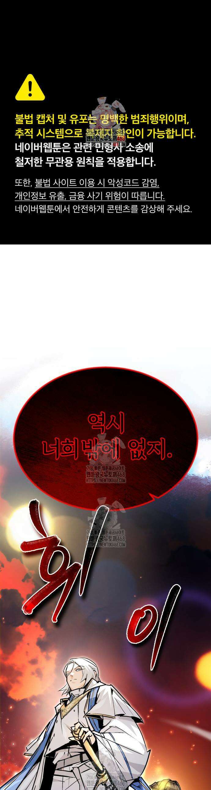 세상에 나쁜 용사는 없다 49화 1