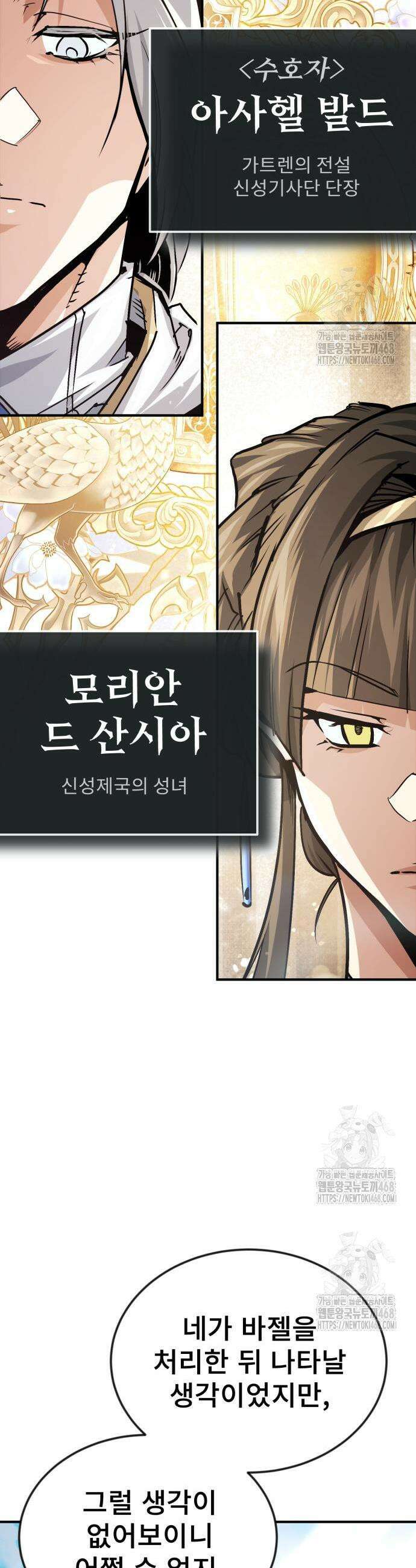 세상에 나쁜 용사는 없다 49화 3