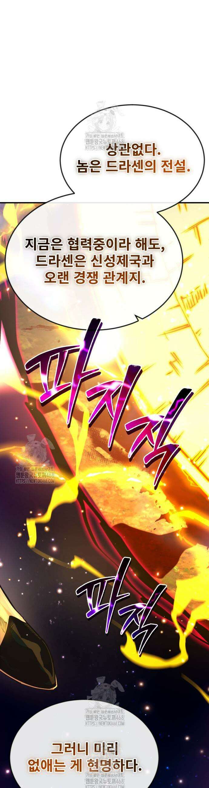 세상에 나쁜 용사는 없다 49화 5