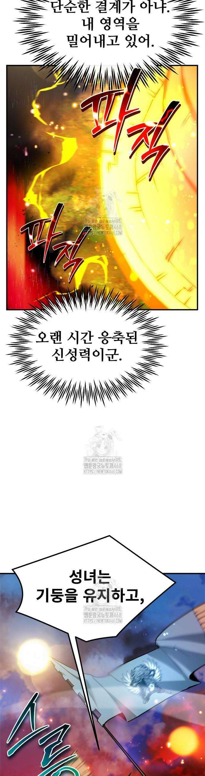 세상에 나쁜 용사는 없다 49화 11