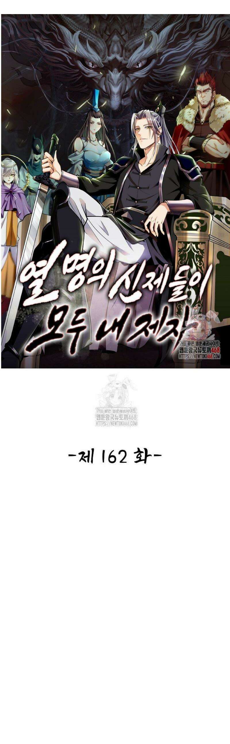 열 명의 신제들이 모두 내 제자 162화 1