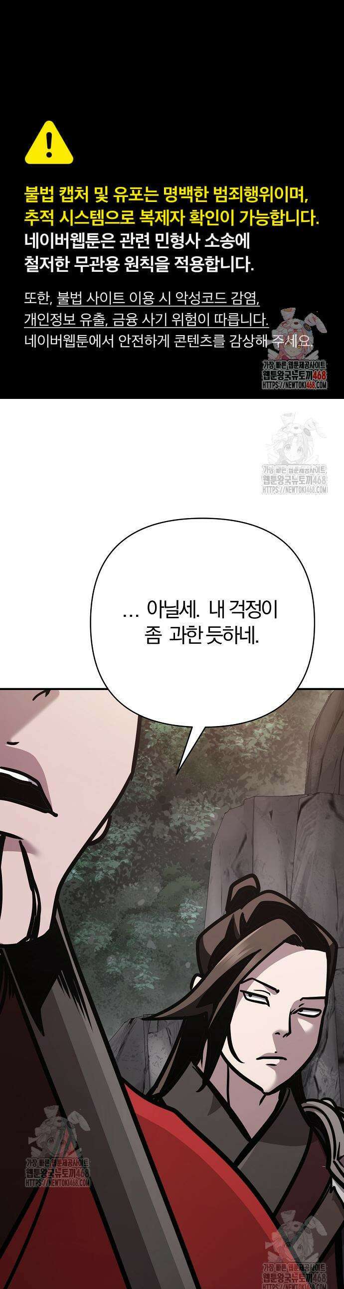 수상한 소공자는 천하십대고수 108화 1