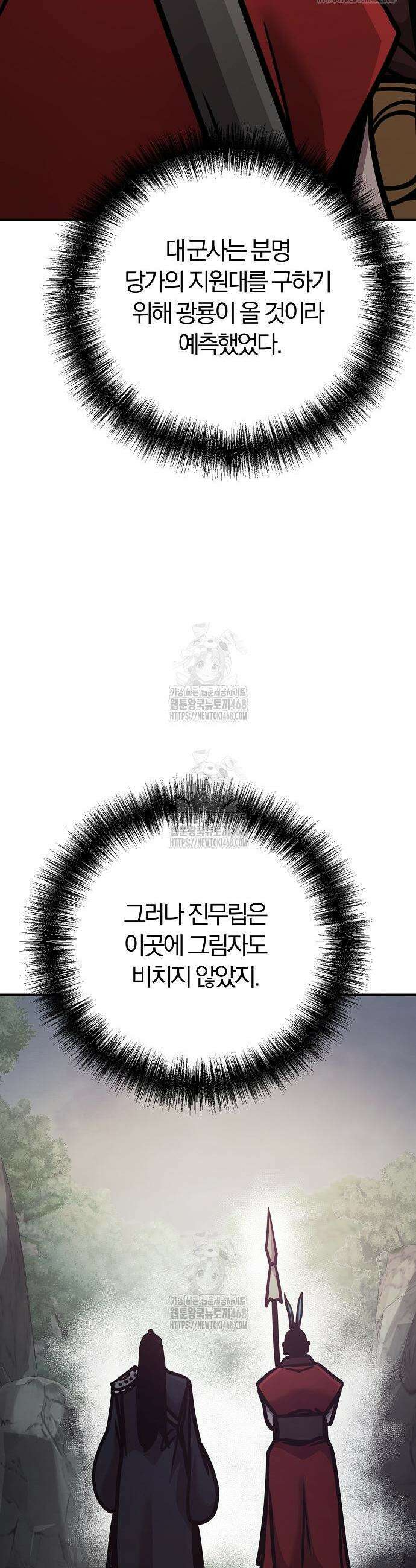 수상한 소공자는 천하십대고수 108화 2