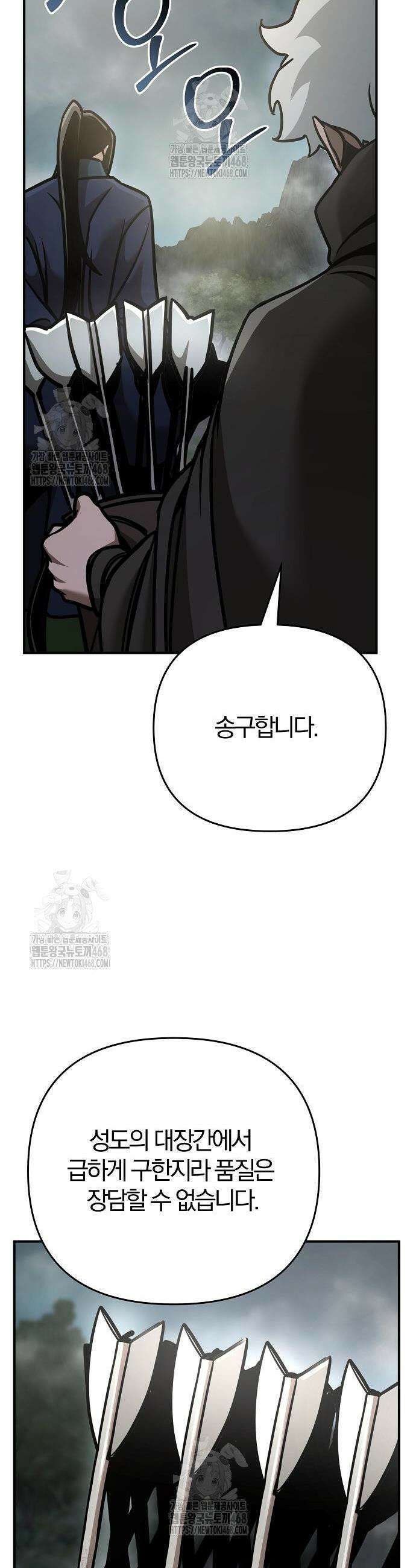 수상한 소공자는 천하십대고수 108화 6