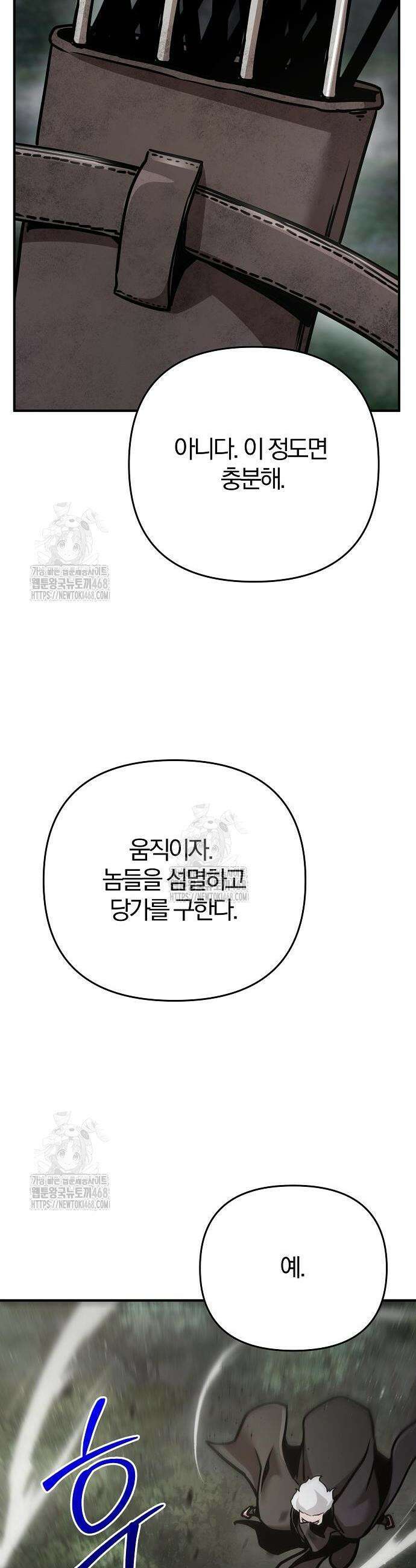 수상한 소공자는 천하십대고수 108화 7