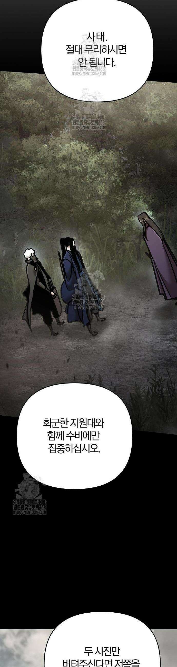 수상한 소공자는 천하십대고수 108화 9