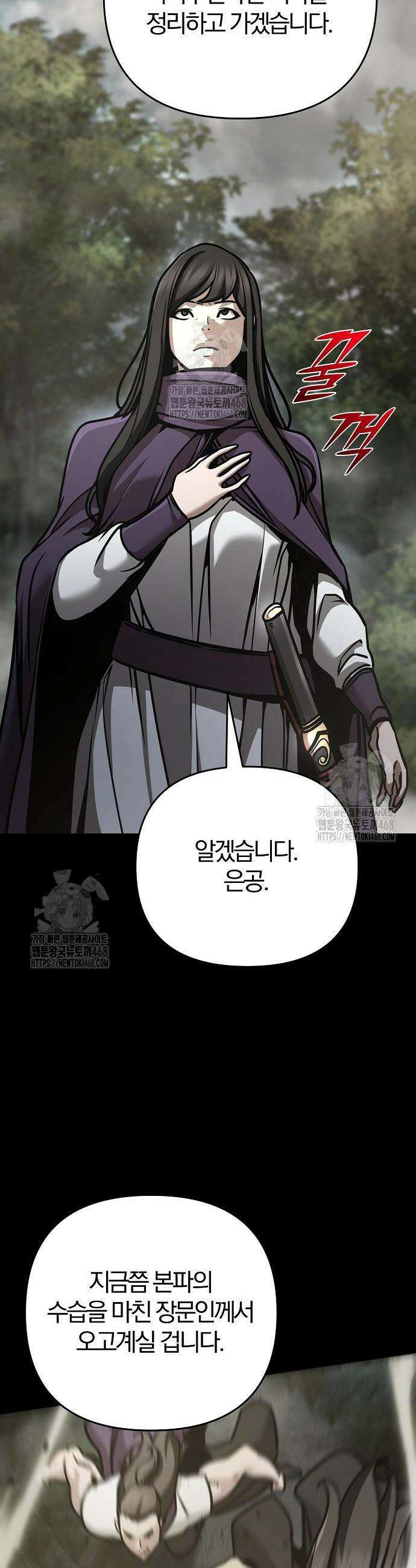수상한 소공자는 천하십대고수 108화 10