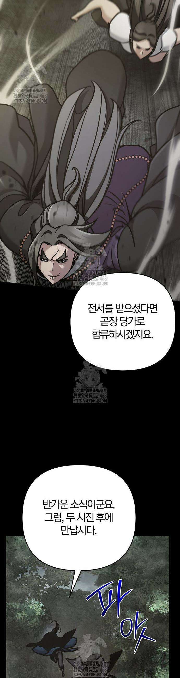 수상한 소공자는 천하십대고수 108화 11