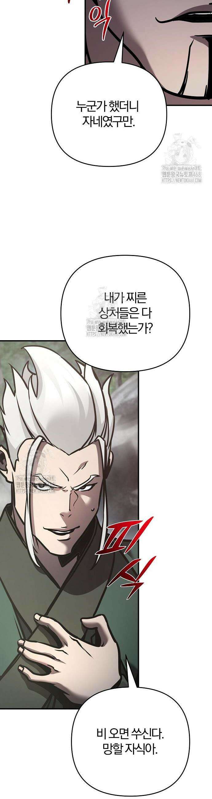 수상한 소공자는 천하십대고수 108화 23