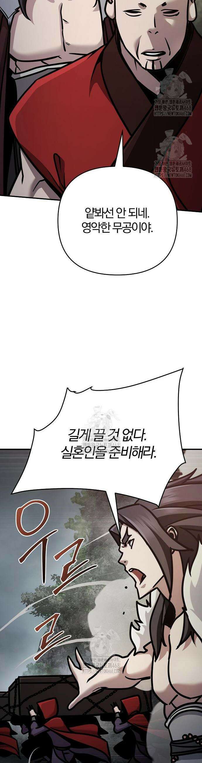 수상한 소공자는 천하십대고수 108화 26