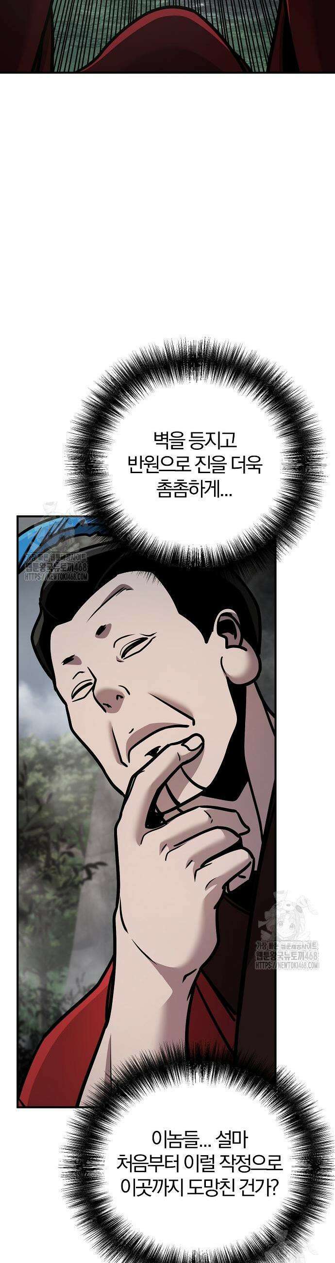수상한 소공자는 천하십대고수 108화 30