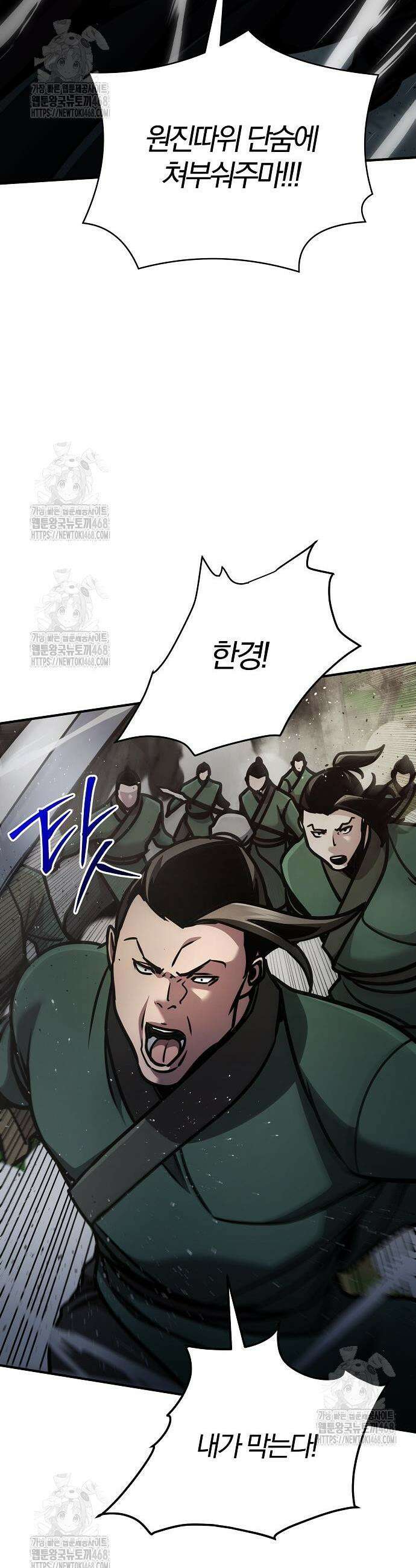 수상한 소공자는 천하십대고수 108화 33