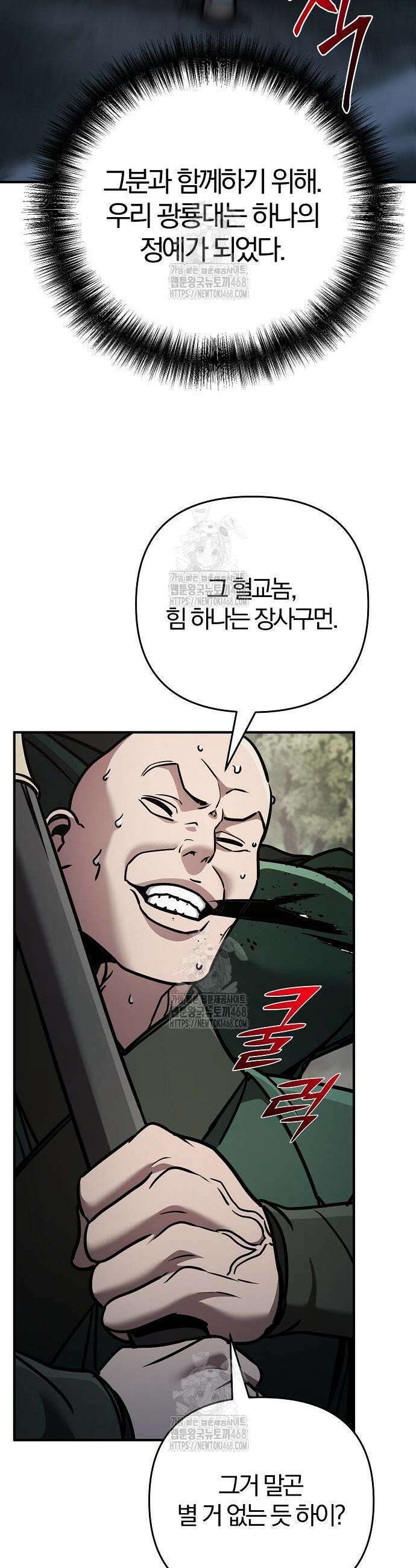 수상한 소공자는 천하십대고수 108화 42