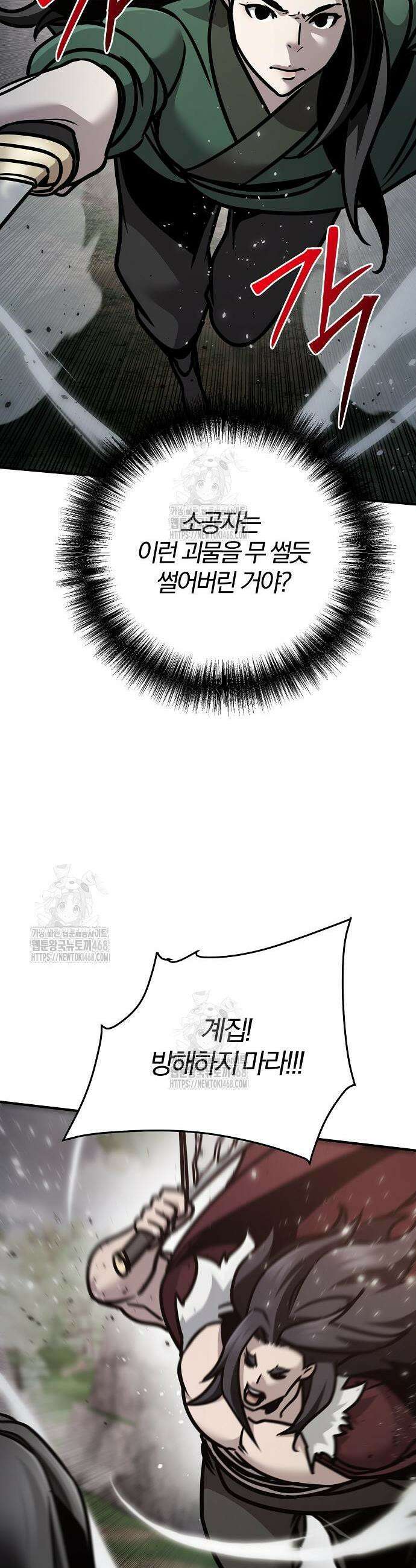 수상한 소공자는 천하십대고수 108화 48