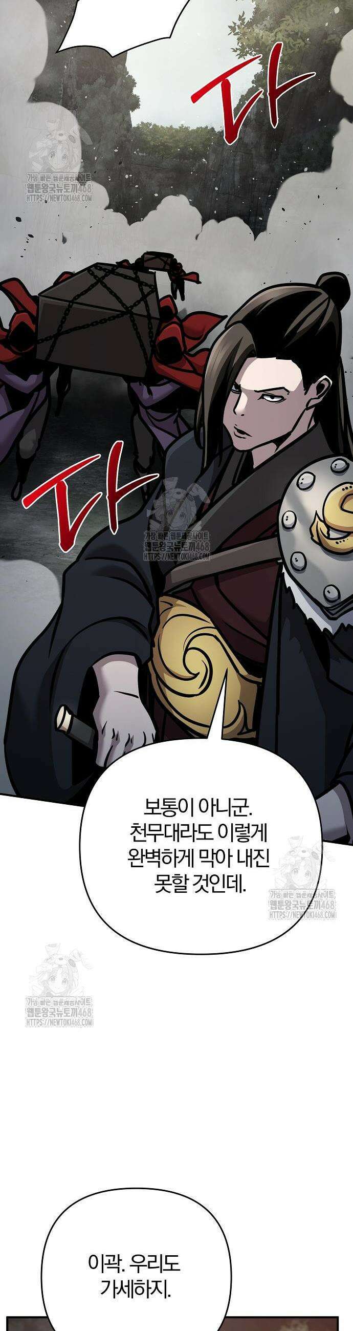 수상한 소공자는 천하십대고수 108화 56