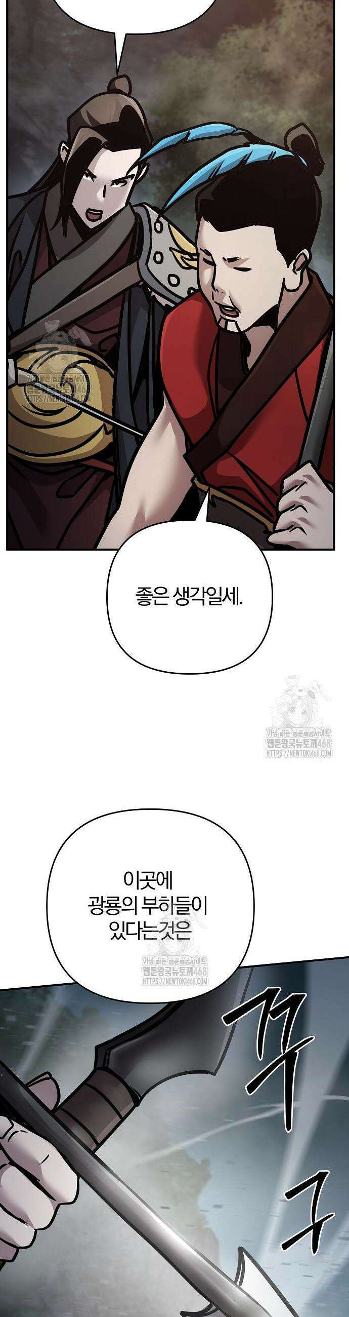 수상한 소공자는 천하십대고수 108화 57