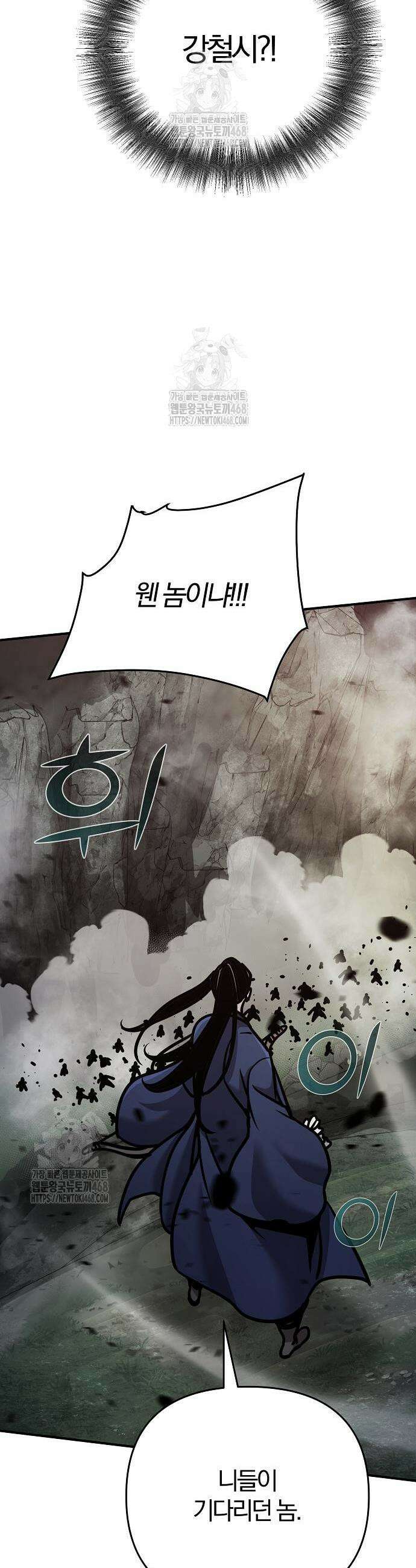 수상한 소공자는 천하십대고수 108화 62