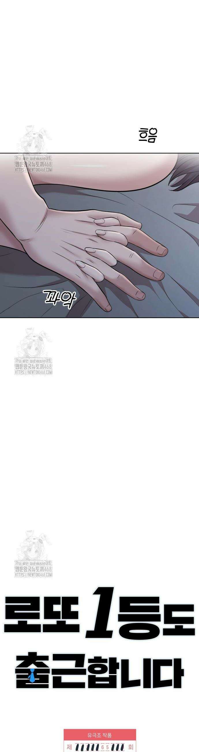 로또 1등도 출근합니다 65화 4