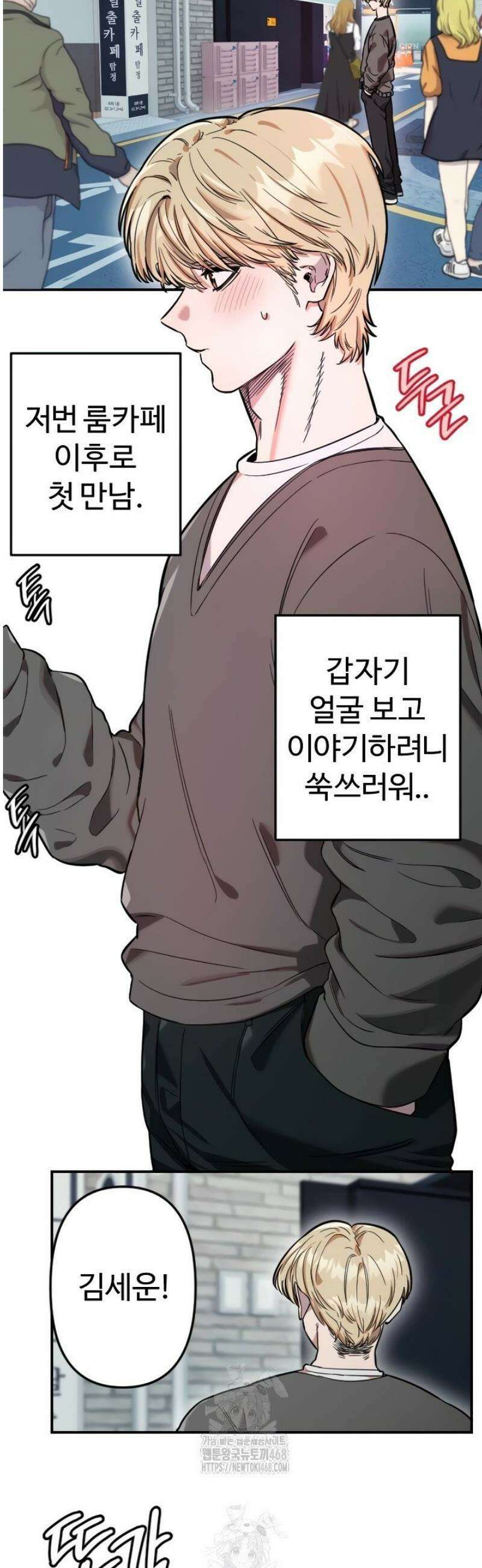 마니또 55화 2