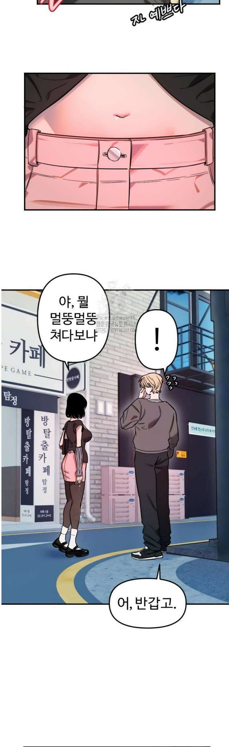 마니또 55화 5